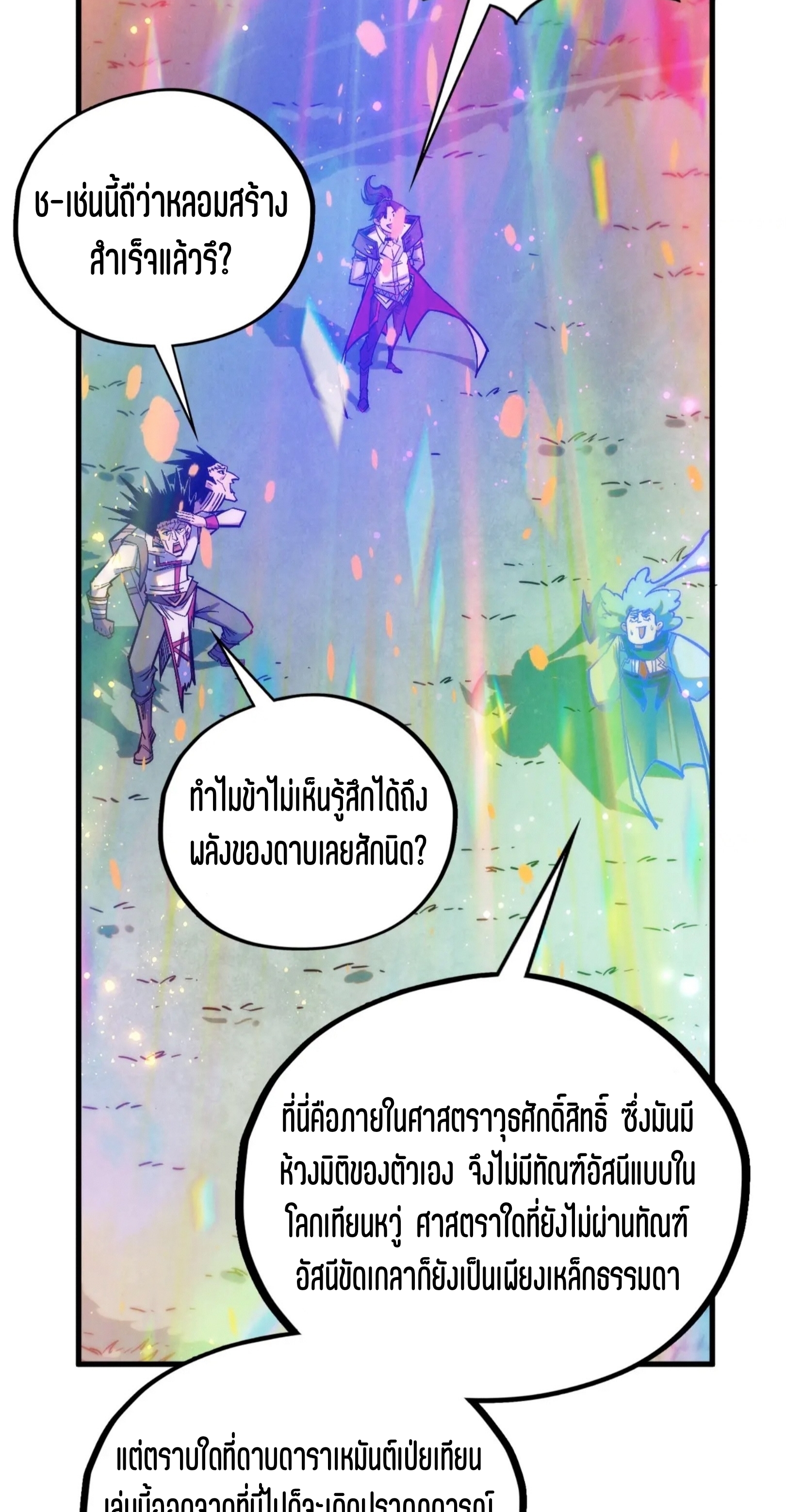 มหาเทพนิรันดร์กาล ตอนที่ 321 หน้า 60