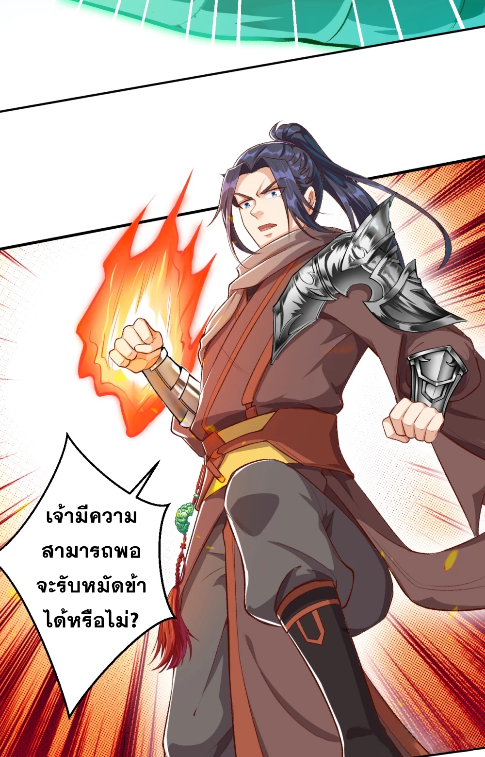 Against the Gods - อสูรพลิกฟ้า ตอนที่ 309 หน้า 31