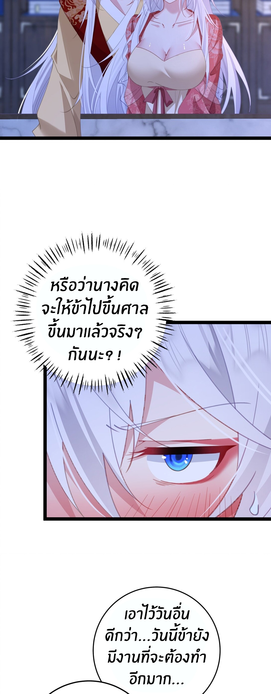 Crash into the body of the emperor's daughter ตอนที่ 13 หน้า 18