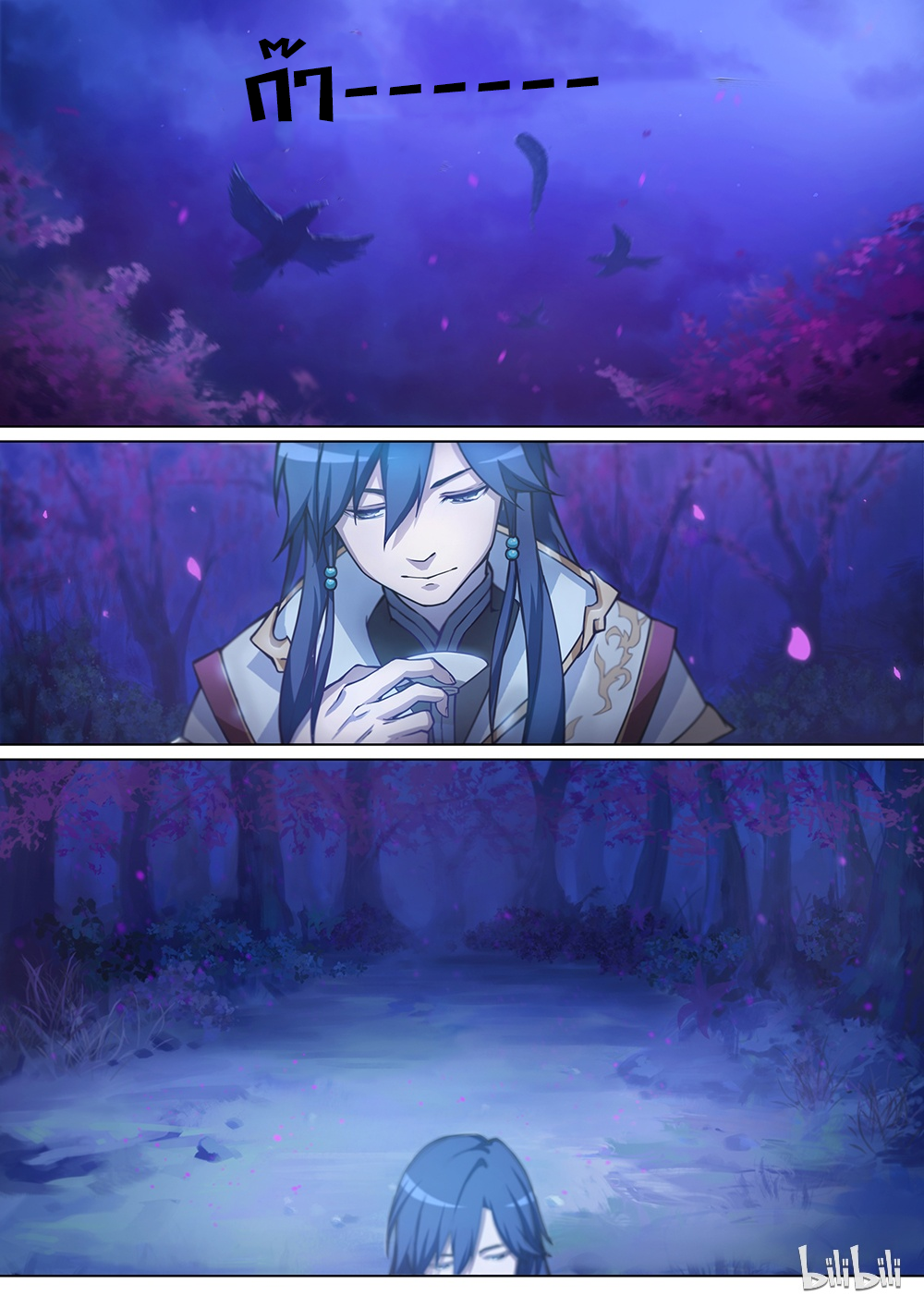 เซียนกระบี่บรรพกาล ตอนที่ 1 หน้า 8