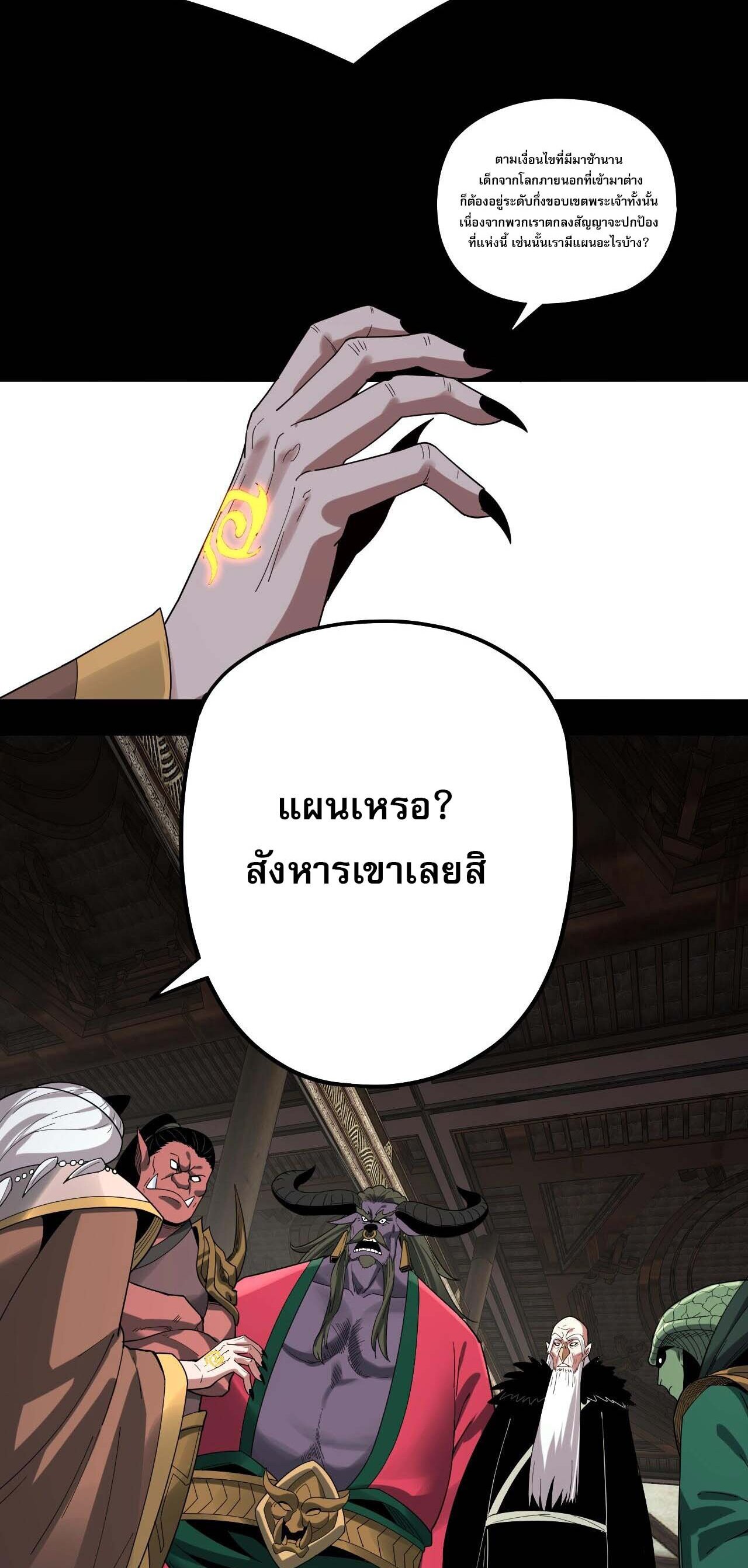 ข้าคือจอมวายร้ายผู้ยิ่งใหญ่ (ชนจีนก่อนใคร) ตอนที่ 60 หน้า 14