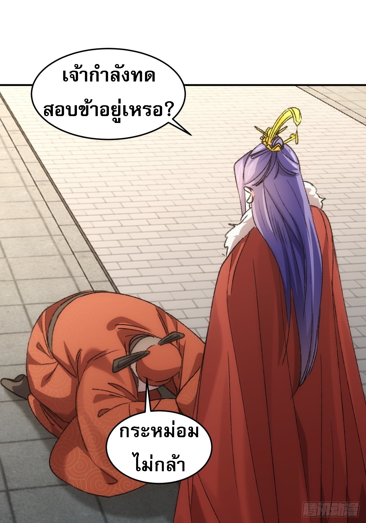 ข้าจะกำหนดชะตาตัวเอง ทันจีน ตอนที่ 160 หน้า 35