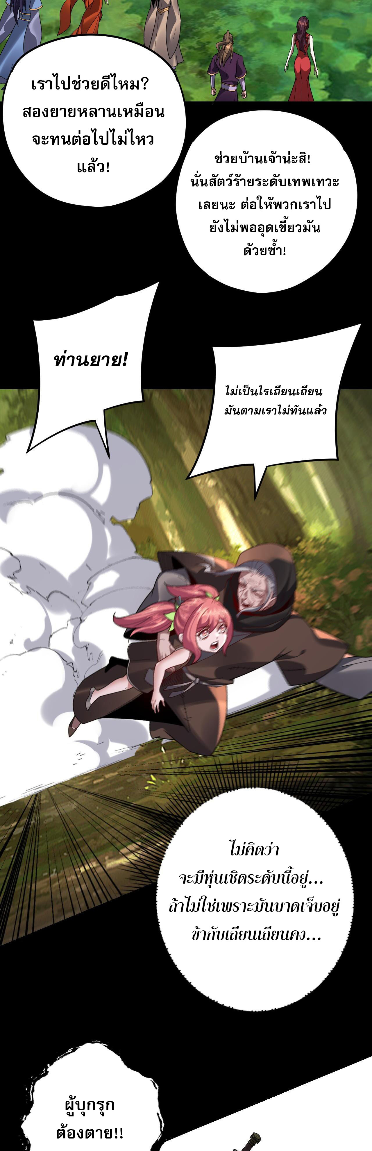 ข้าคือจอมวายร้ายผู้ยิ่งใหญ่ (ชนจีนก่อนใคร) ตอนที่ 115 หน้า 19