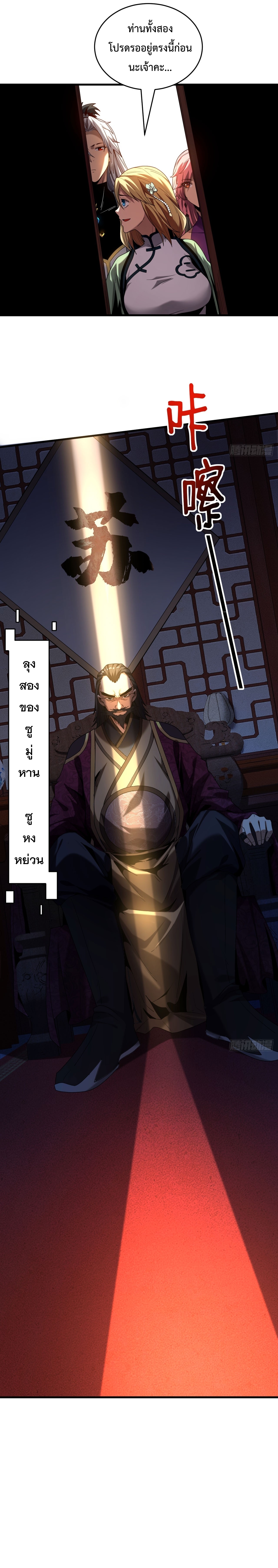 ข้าขอบ่มเพาะศิษย์แบบชิวๆ ก็แล้วกัน! (ชนจีน) ตอนที่ 19 หน้า 7