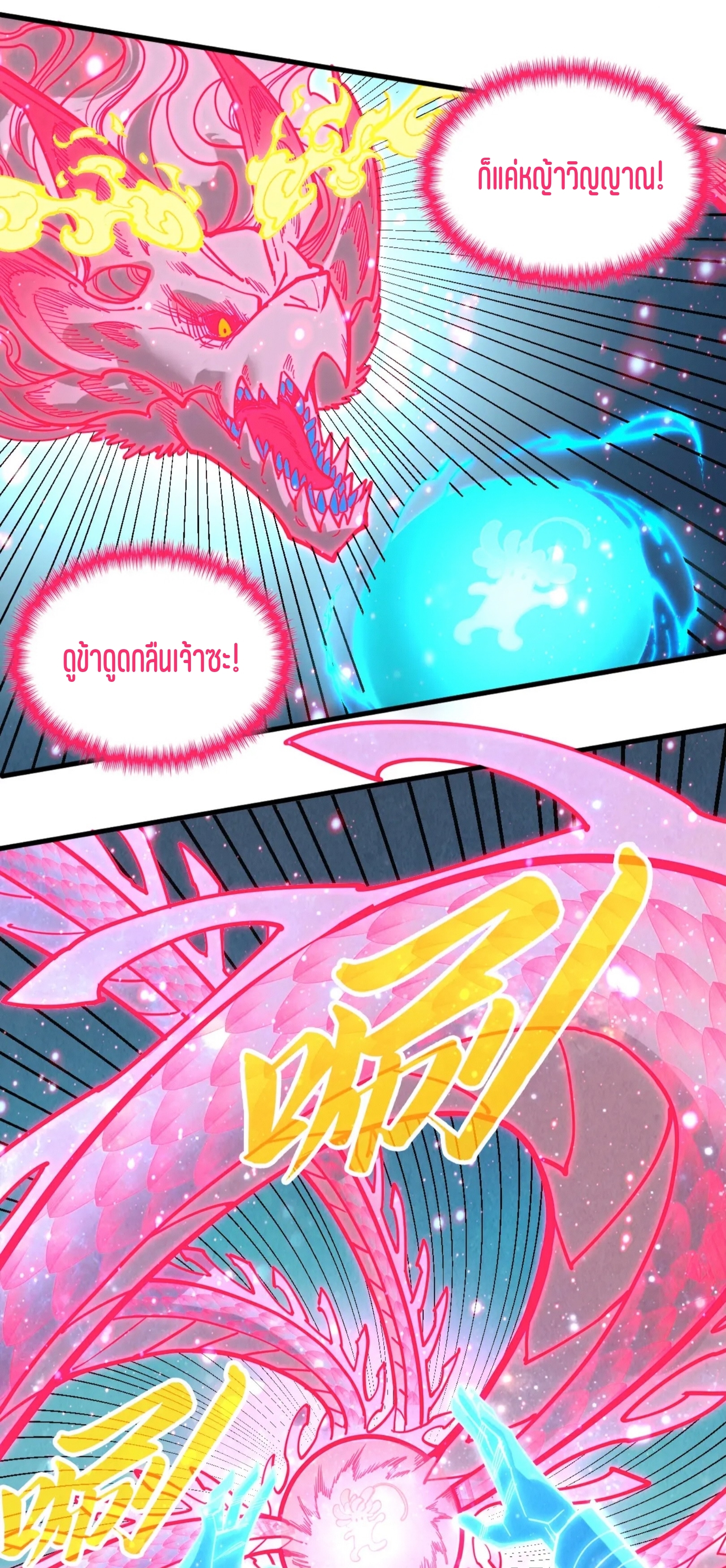 มหาเทพนิรันดร์กาล ตอนที่ 266 หน้า 32