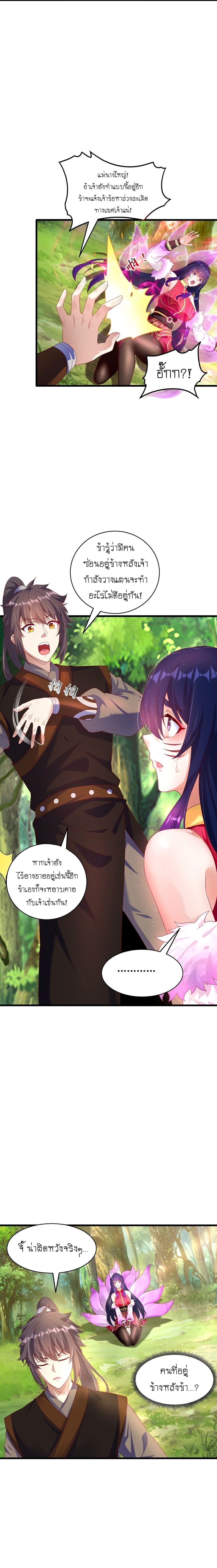 เทพก็อยากทำไร่ไถนาเหมือนกัน! (ชนจีน) ตอนที่ 76 หน้า 8