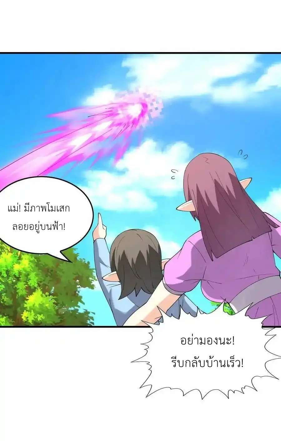 My Harem Is Entirely Female Demon Villains ตอนที่ 95 หน้า 26