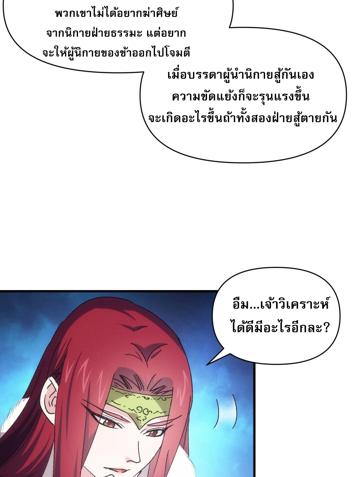 ข้าจะกำหนดชะตาตัวเอง ทันจีน ตอนที่ 91 หน้า 27
