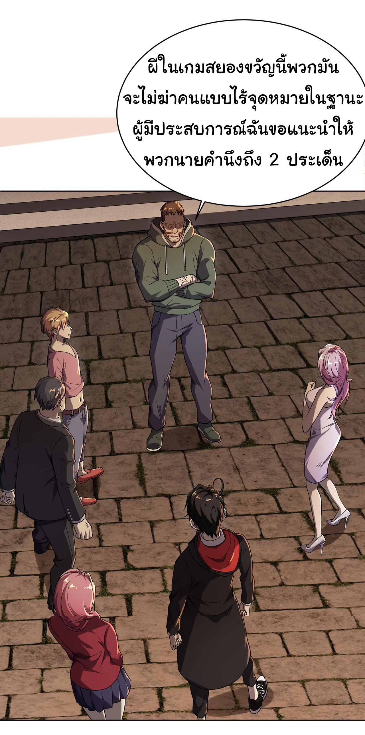 Start with trillions of coins ตอนที่ 1 หน้า 48