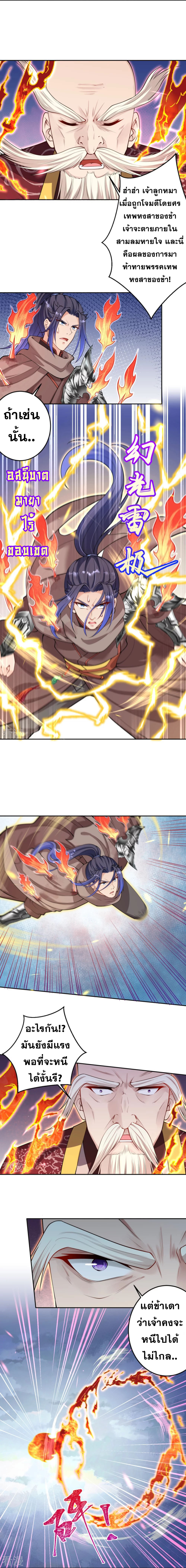 Against the Gods - อสูรพลิกฟ้า ตอนที่ 365 หน้า 9