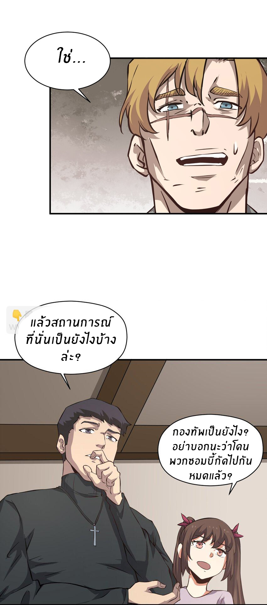 (ทันต้นฉบับ)The catastrophe of the doomsday, the rebirth of me turned the whole family into a boss! ตอนที่ 31 หน้า 21
