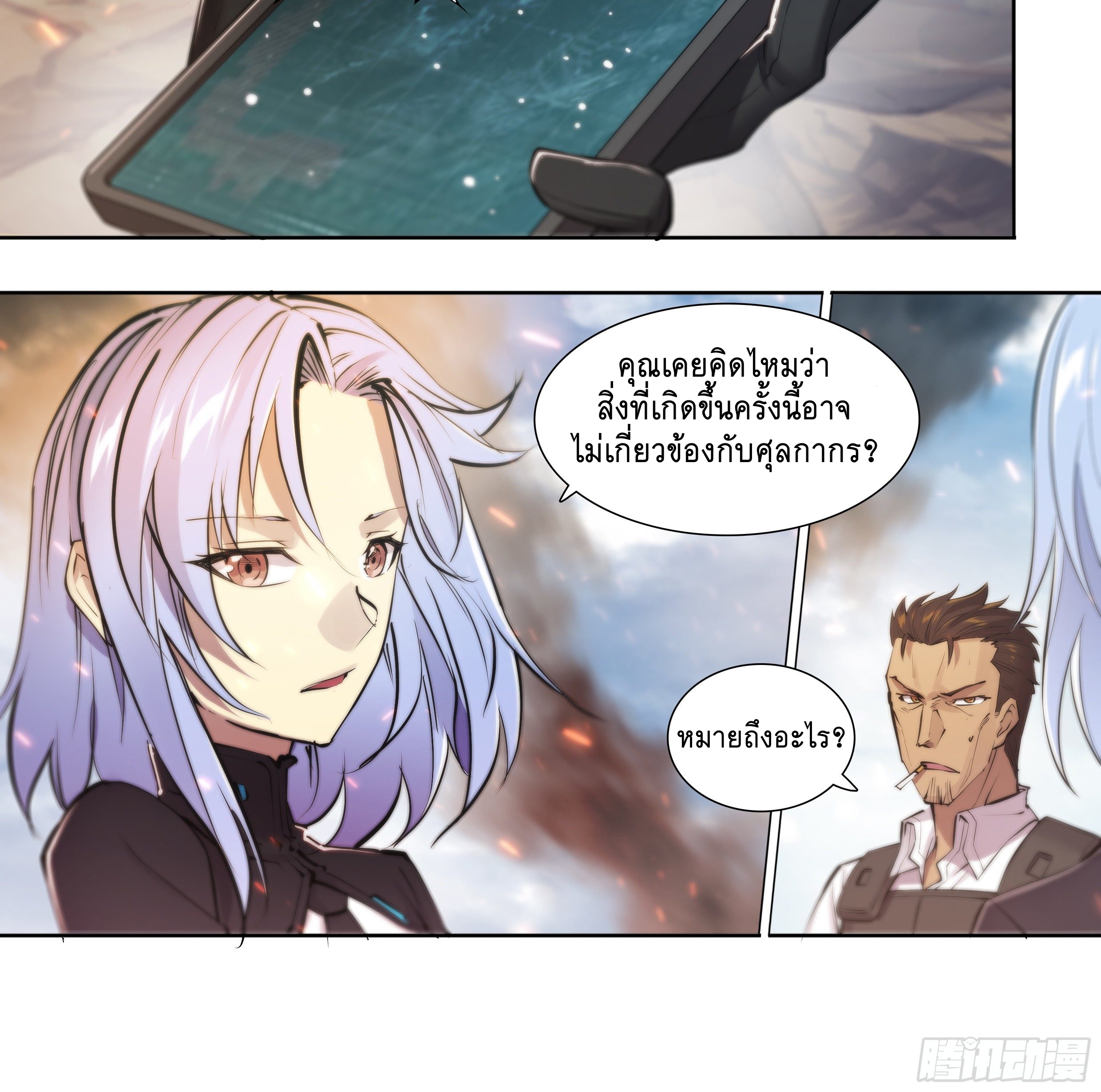 Apocalypse Forecast ตอนที่ 64 หน้า 17