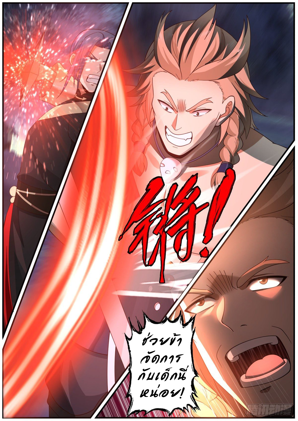 ดาบที่แกร่งขึ้นจากการฆ่า ตอนที่ 35 หน้า 6