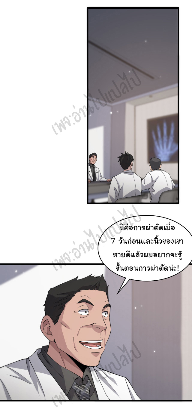 สุดยอดระบบของหมอหลิงหรัน ตอนที่ 76 หน้า 4