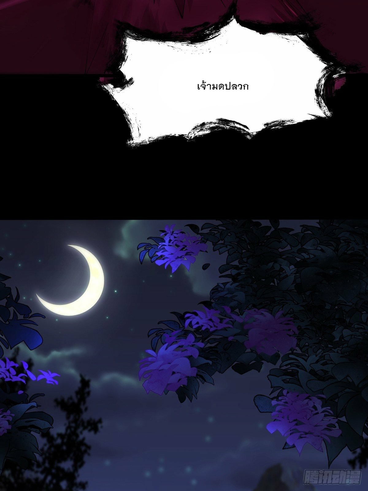 เทพกระบี่มรณะ (ชนจีน) ตอนที่ 38 หน้า 14