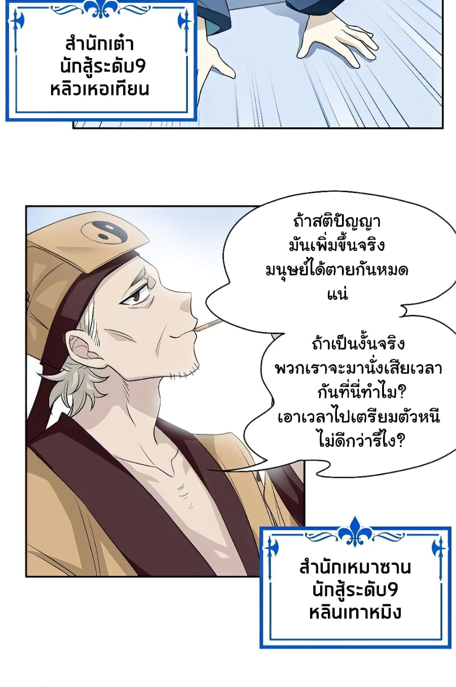 ชายผู้แข็งแกร่งที่มาจากโรงพยาบาลจิตเวช ตอนที่ 17 หน้า 5