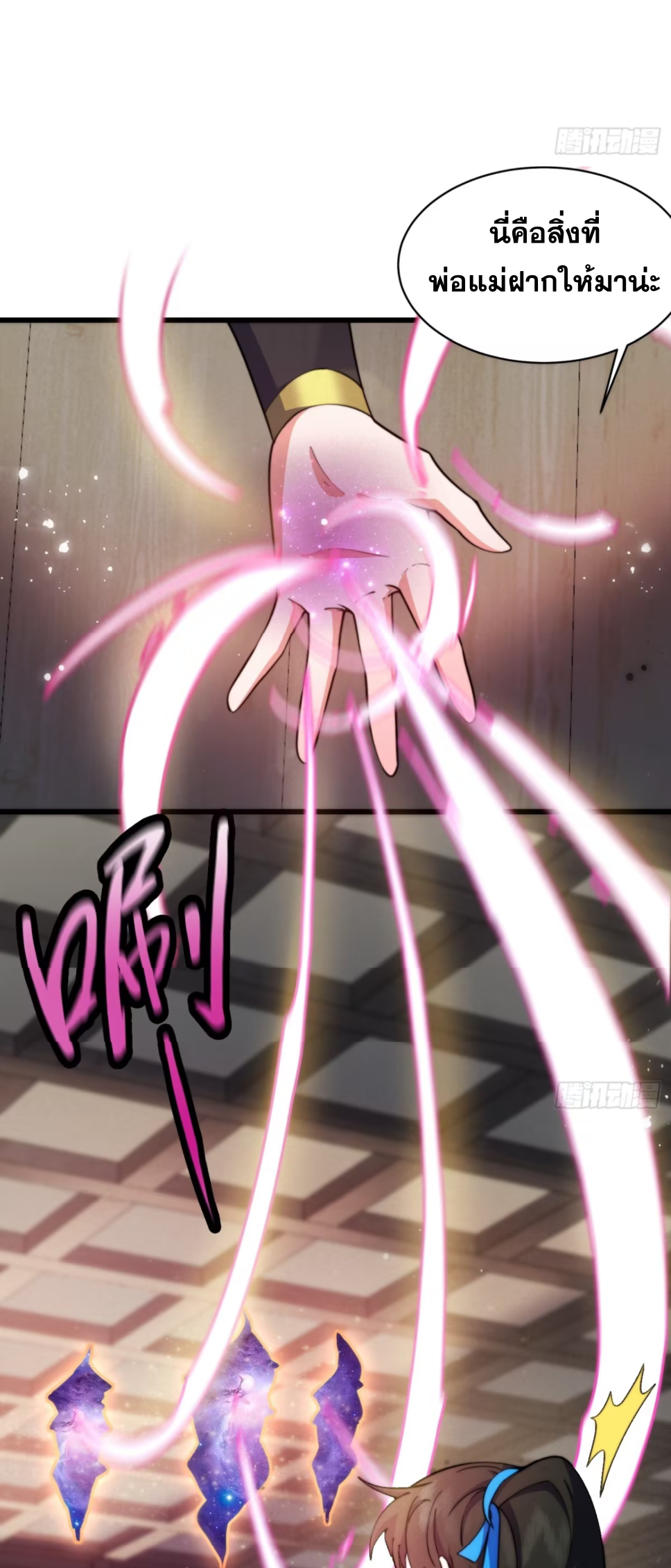 ภรรยาของข้าคือคนสำคัญแห่งสวรรค์ ตอนที่ 20 หน้า 11