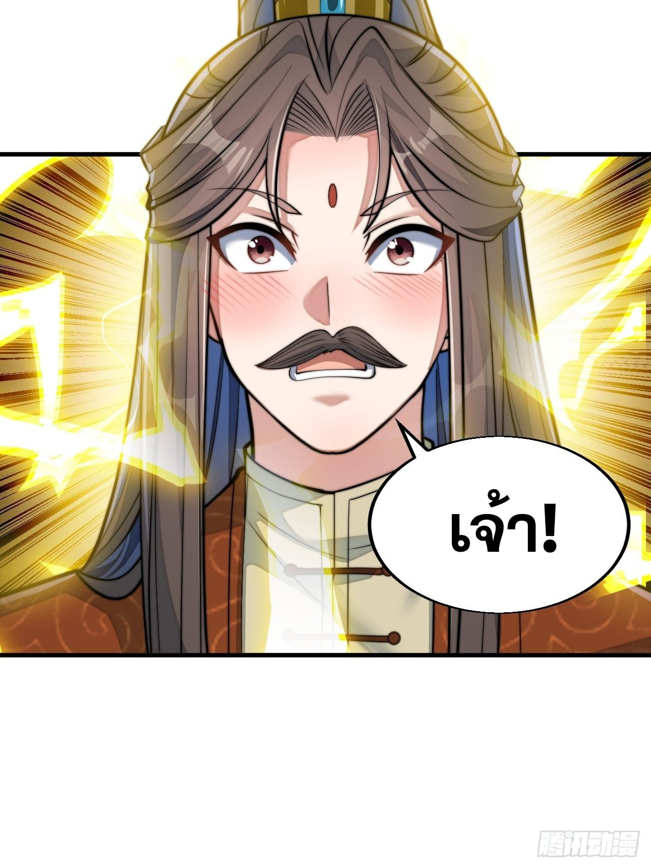 บุรุษที่มีโชค คงไม่ใช่ข้าแล้วแหละ ตอนที่ 37 หน้า 43