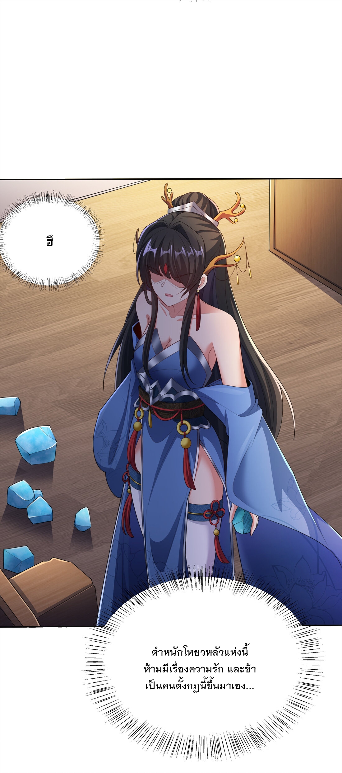 ได้โปรด ข้าไม่อยากตกหลุมรักอาจารย์ของข้าเลยจริงๆ (จีนตัดจบ) ตอนที่ 1 หน้า 52