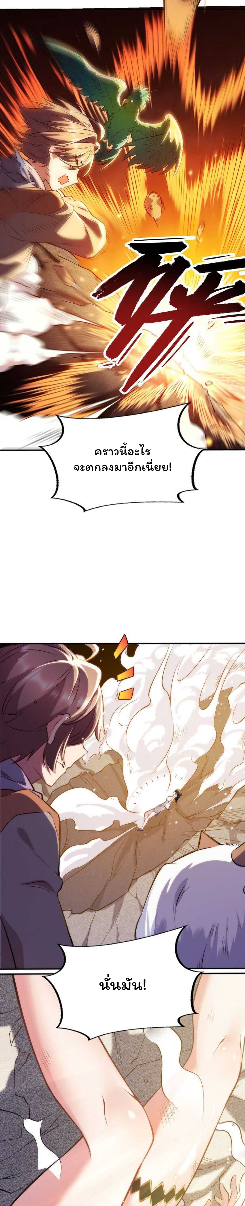 ถูกบังคับให้เป็นนักบุญหญิงผู้อยู่ยงคงกระพันอย่างไม่น่าเชื่อ ตอนที่ 1 หน้า 23