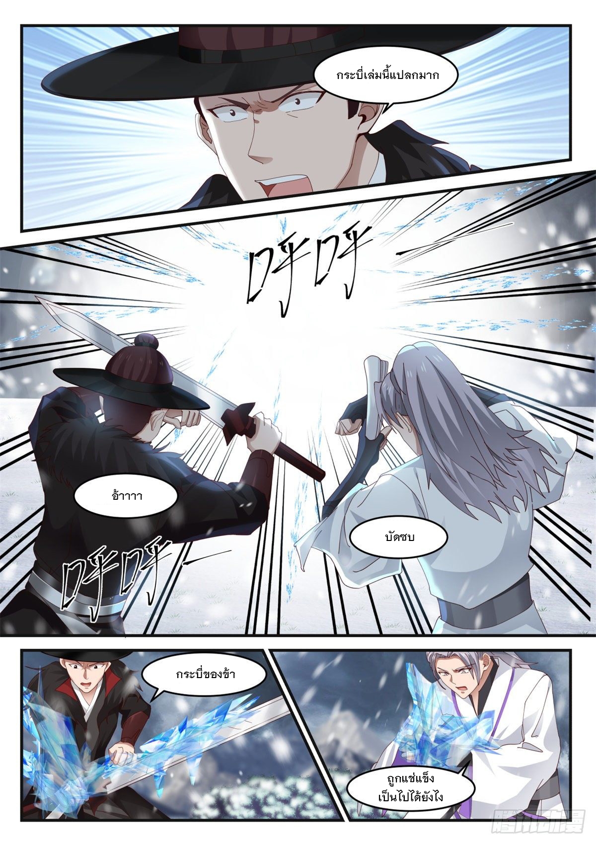 หมื่นกระบี่ทะลวงสวรรค์ ตอนที่ 15 หน้า 6