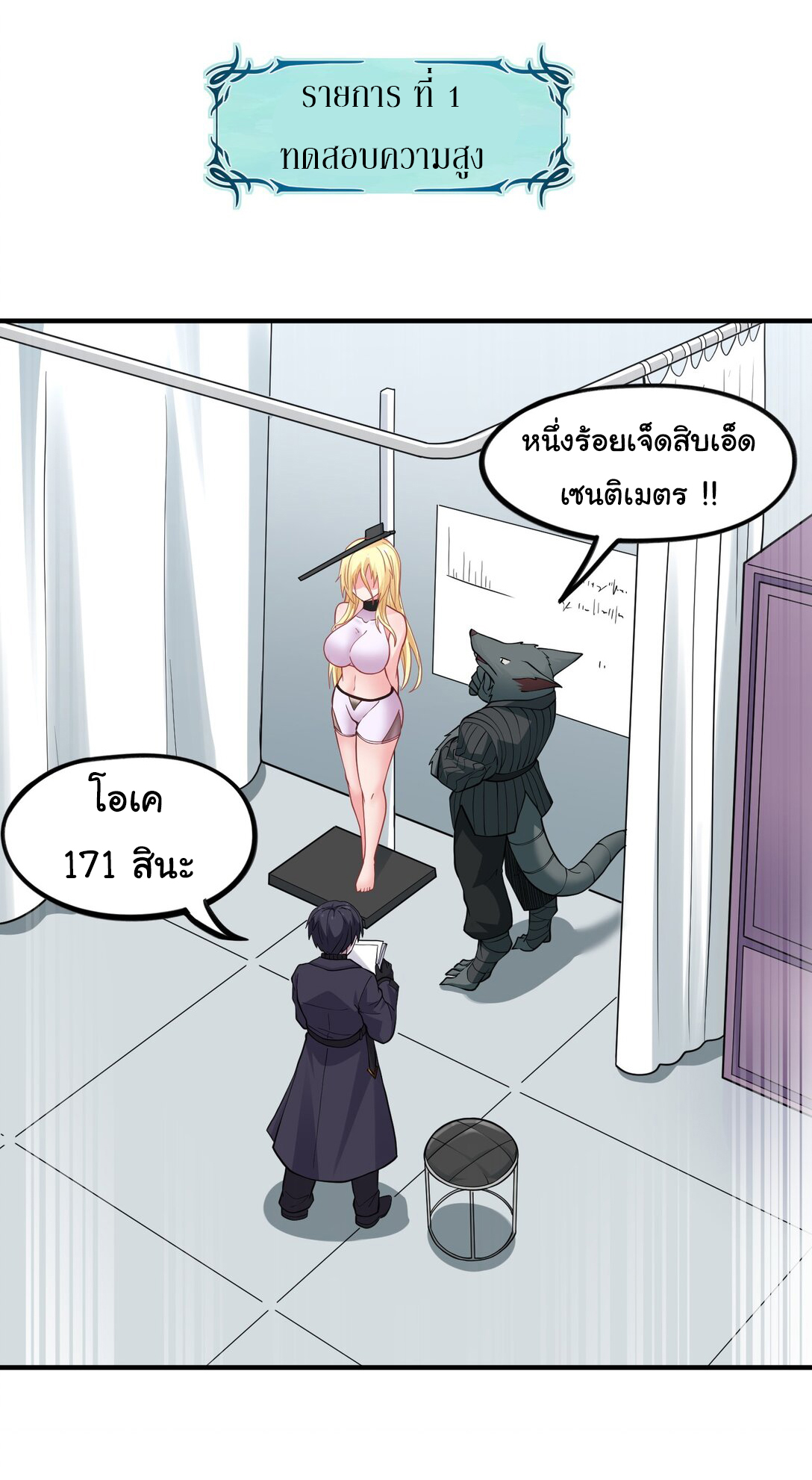 อัจฉริยะสุดชั่วร้ายสายแปรธาตุ ตอนที่ 10 หน้า 24