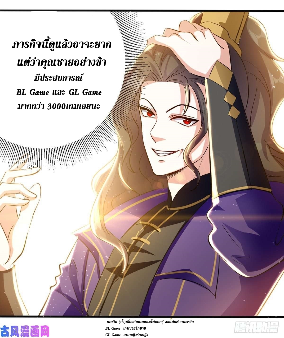 [จบ] ระบบบ้าคลั่ง ตอนที่ 25 หน้า 10