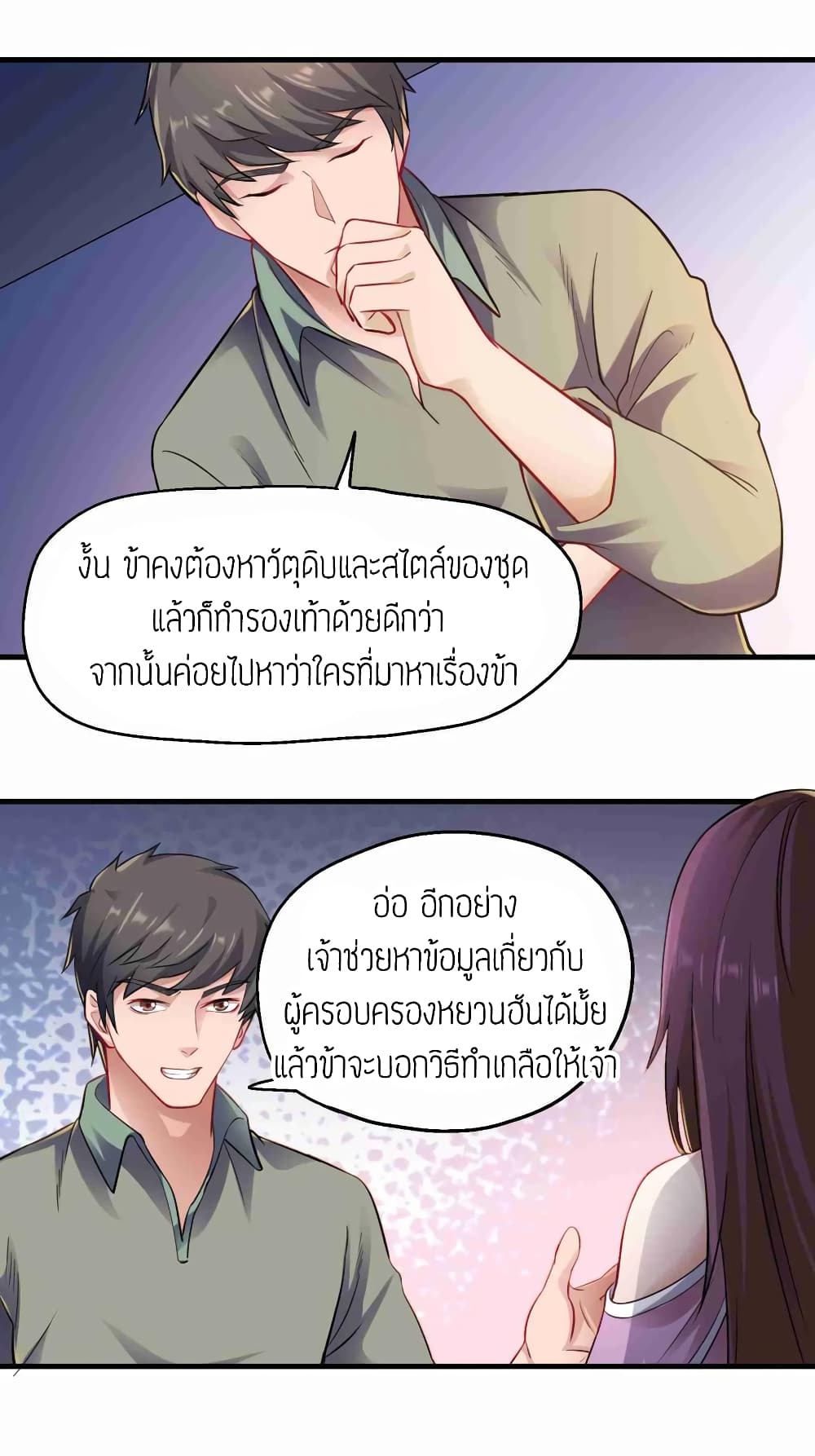 Super Warrior in Another World ทหารเซียนไปหาเมียที่ต่างโลก (กำลังแปลอยู่) ตอนที่ 66 หน้า 23