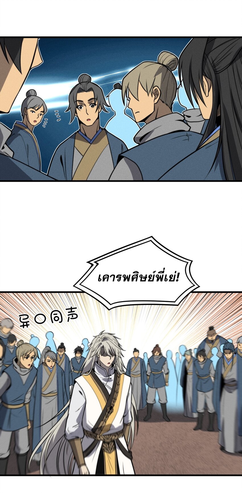 ระบบกลืนกินขั้นสุดยอด ตอนที่ 35 หน้า 50