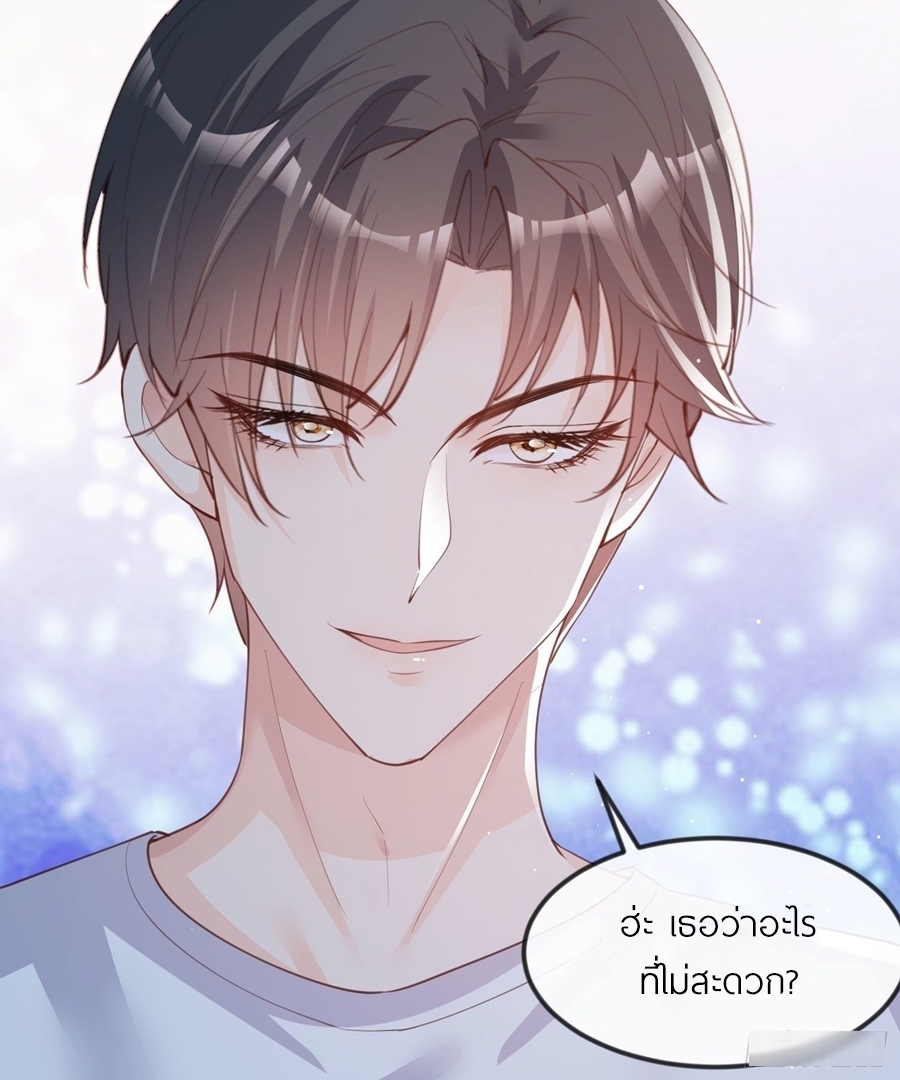 ดาราสาวเจ้าเสน่ห์กับนายเย็นชา ตอนที่ 20 หน้า 10