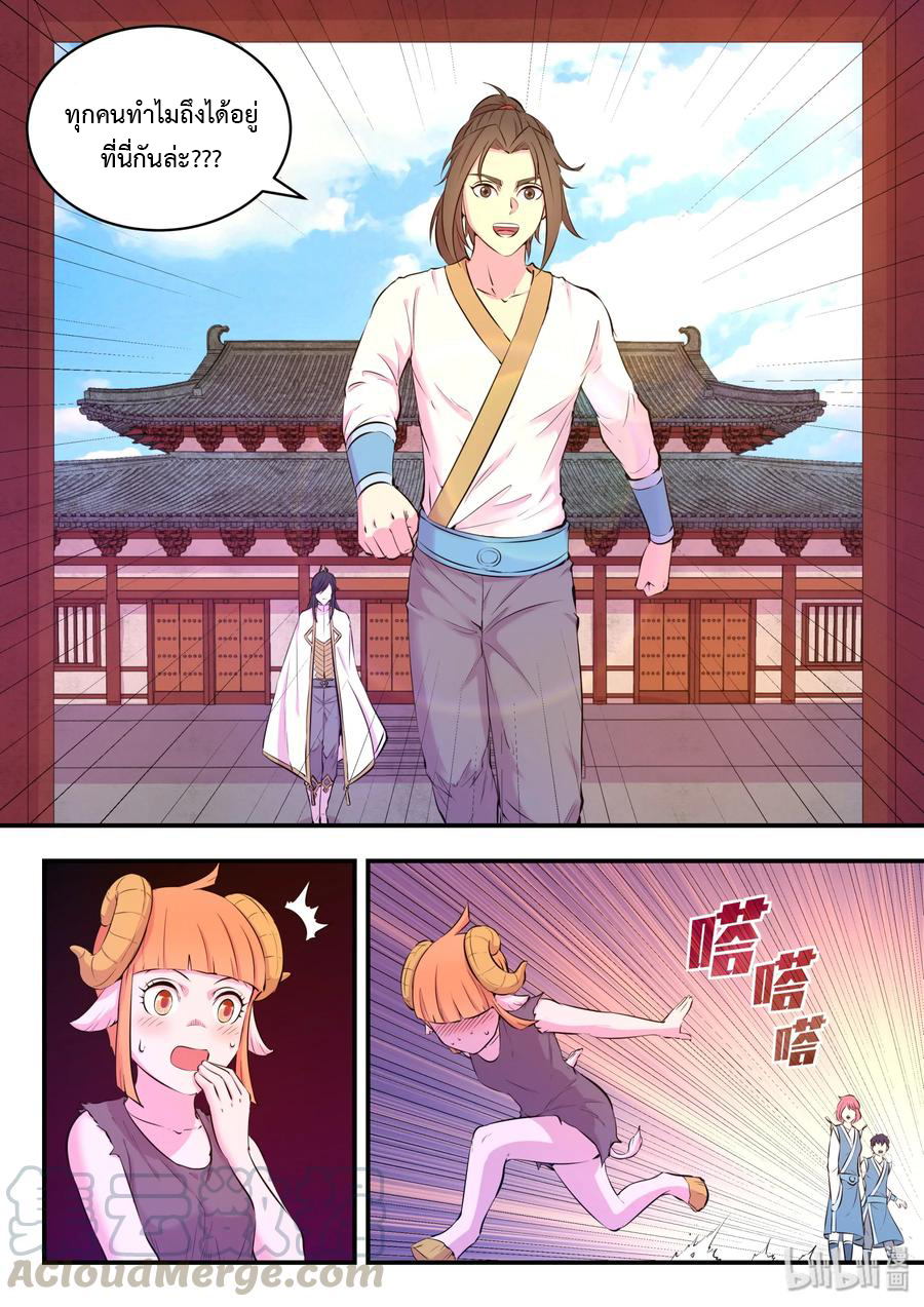 King of Spirit beast - ราชาแห่งสัตว์วิญญาณ ตอนที่ 50 หน้า 4