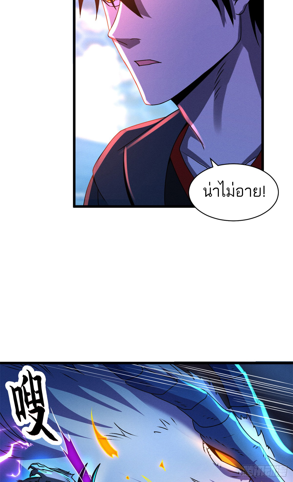 โคตรเทพร้านสัตว์อสูร ตอนที่ 30 หน้า 48