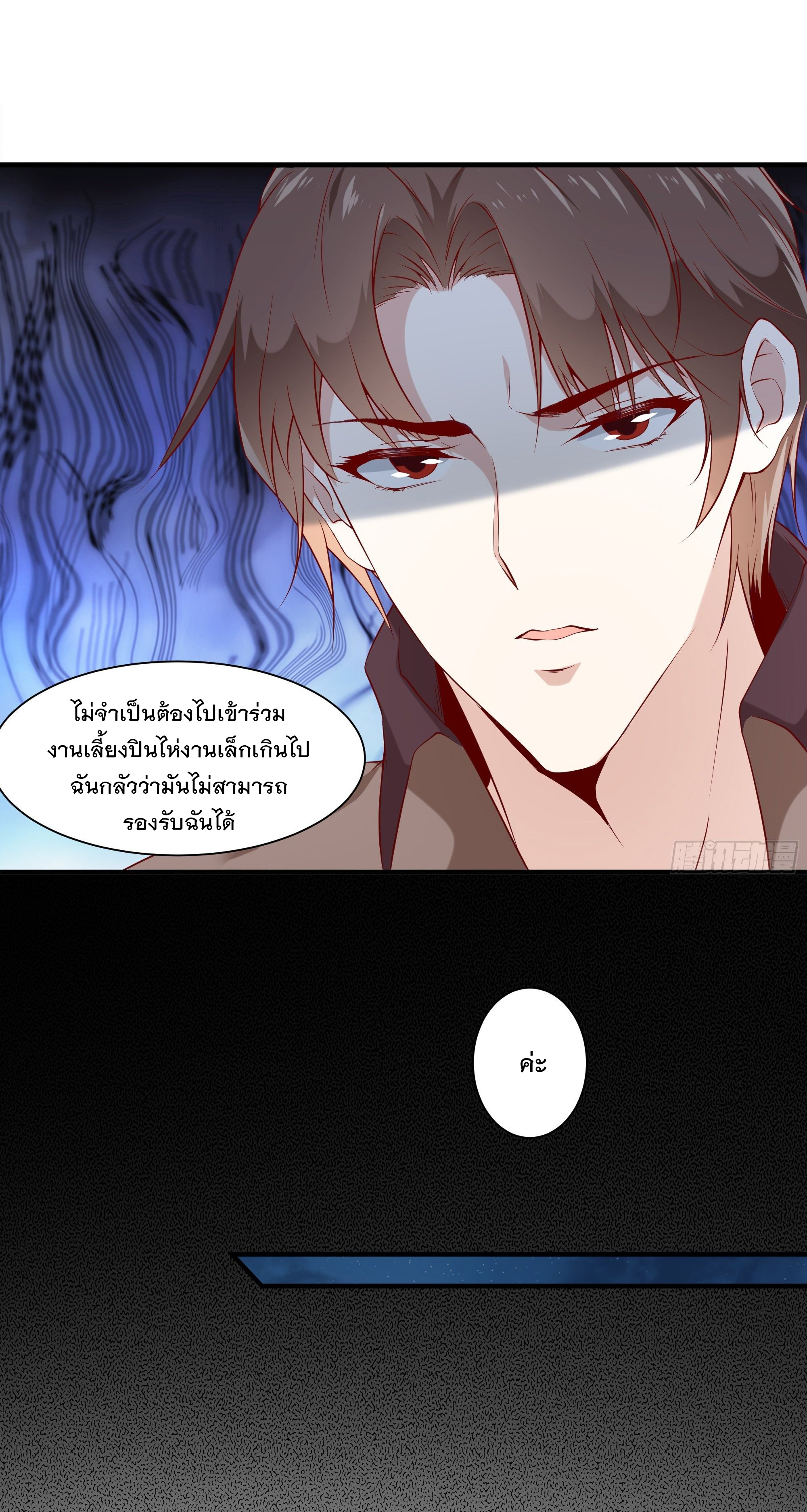 พ่อของฉันเป็นเทพสงครามที่แข็งแกร่งที่สุด ตอนที่ 19 หน้า 4