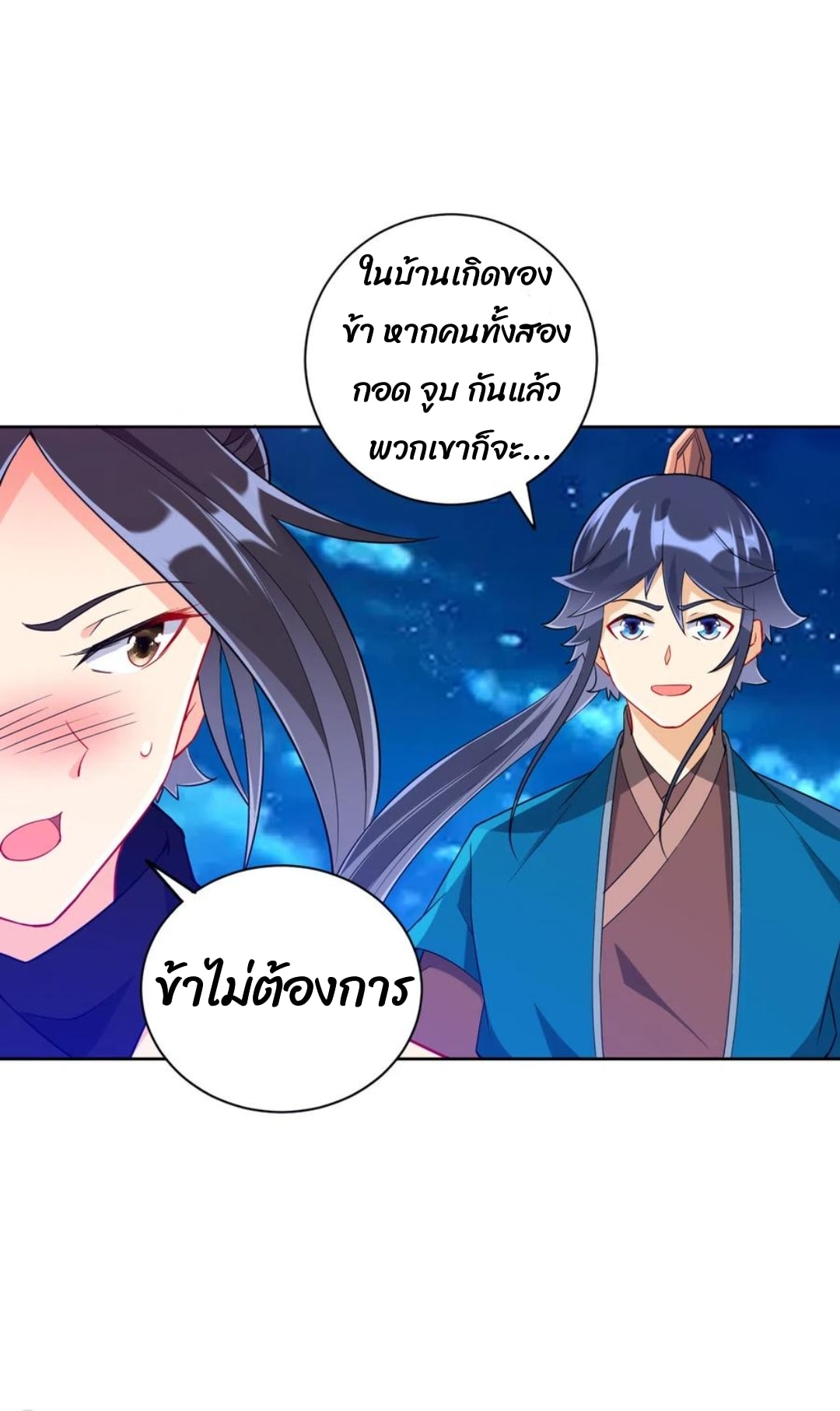 ข้ารับใช้ชั้นหนึ่ง ตอนที่ 201 หน้า 9