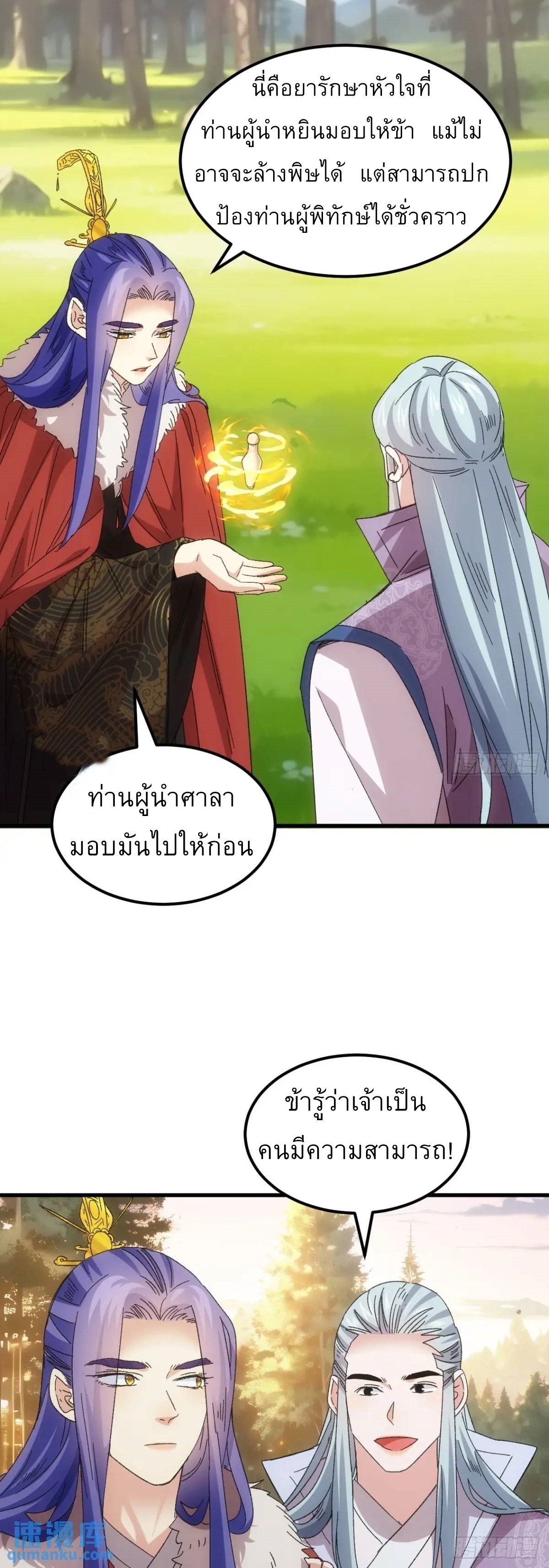 ข้าจะกำหนดชะตาตัวเอง ทันจีน ตอนที่ 240 หน้า 21