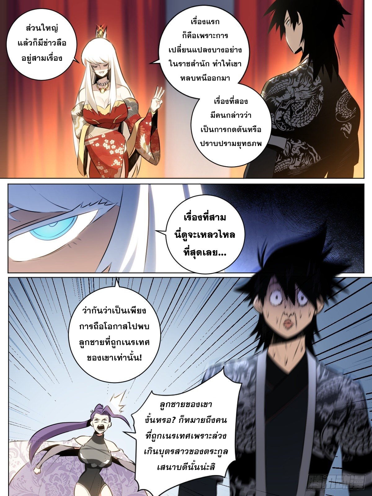 ผมเป็นเจ้าพ่อในต่างโลก ตอนที่ 37 หน้า 14