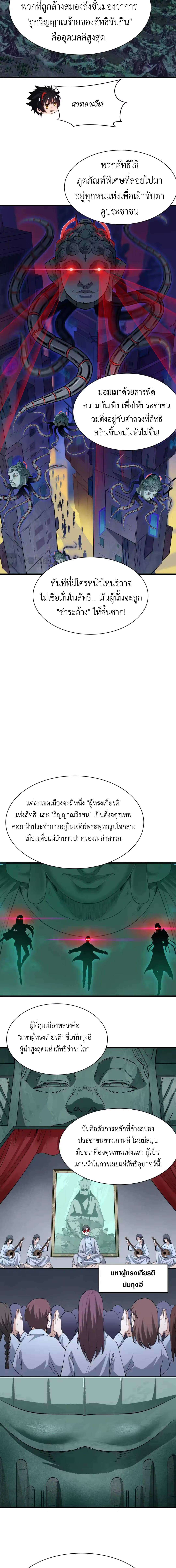 Era of the Haunted - ยุคสมัยแห่งภูตผี ตอนที่ 335 หน้า 9