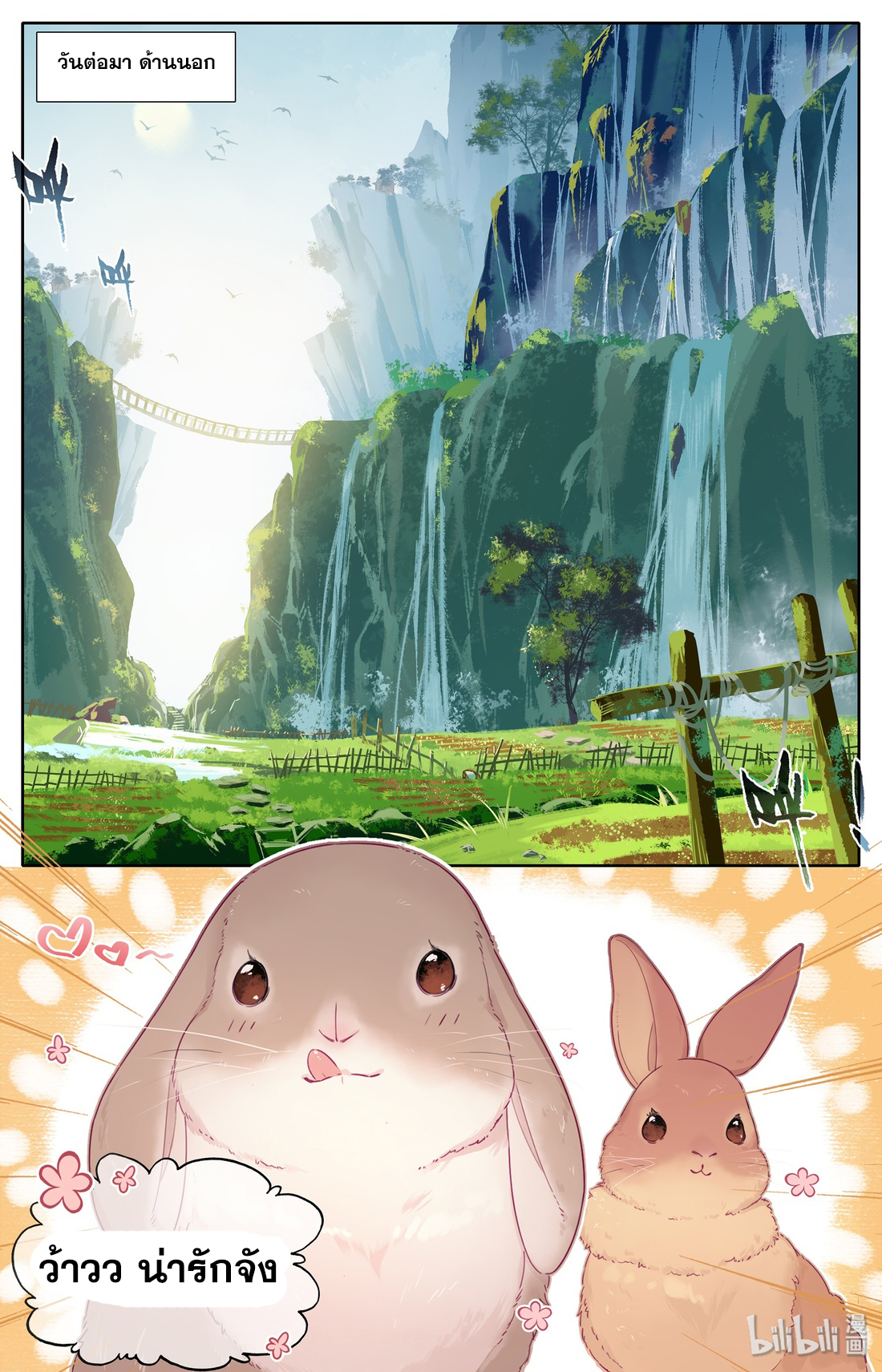 A record of a mortal's journey to immortality(ทันจีน) ตอนที่ 11 หน้า 10