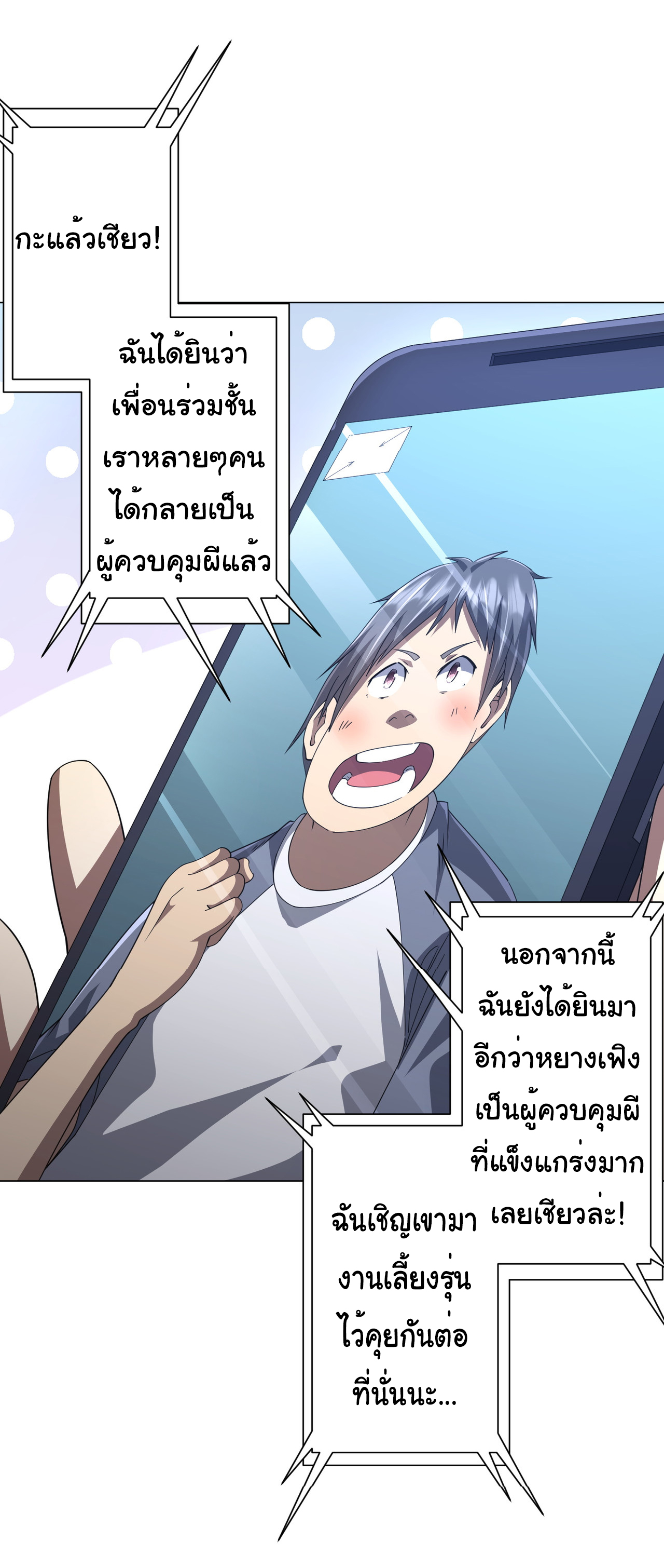 Start with trillions of coins ตอนที่ 122 หน้า 45