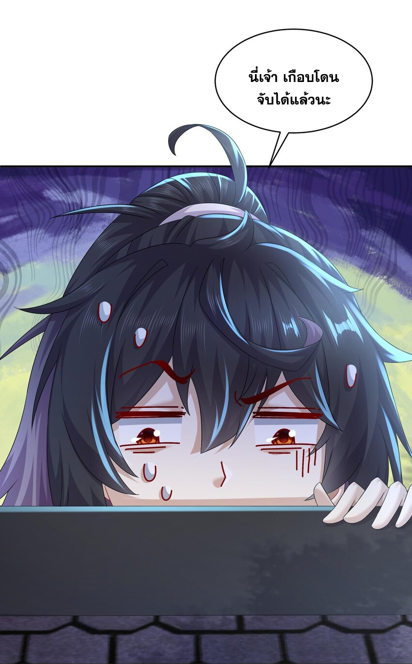 ปกป้องสำนักหญิงล้วนด้วยระบบเช็คอินสุดเทพ (ชนจีน) ตอนที่ 59 หน้า 17