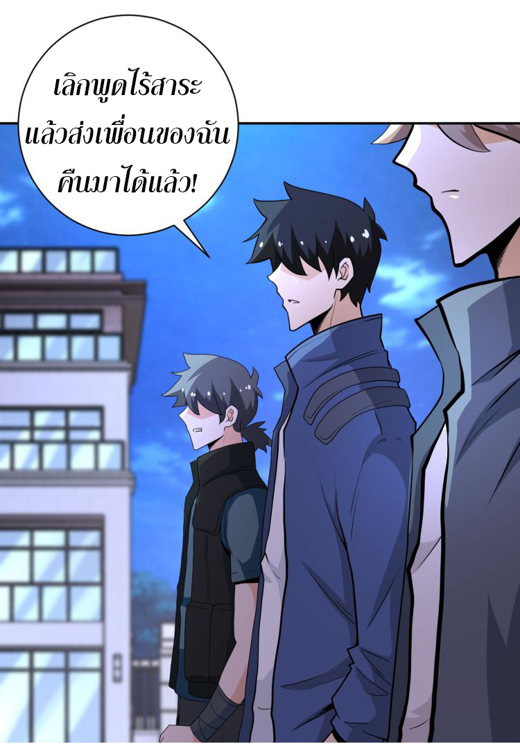 Apocalyptic Super System ตอนที่ 141 หน้า 15