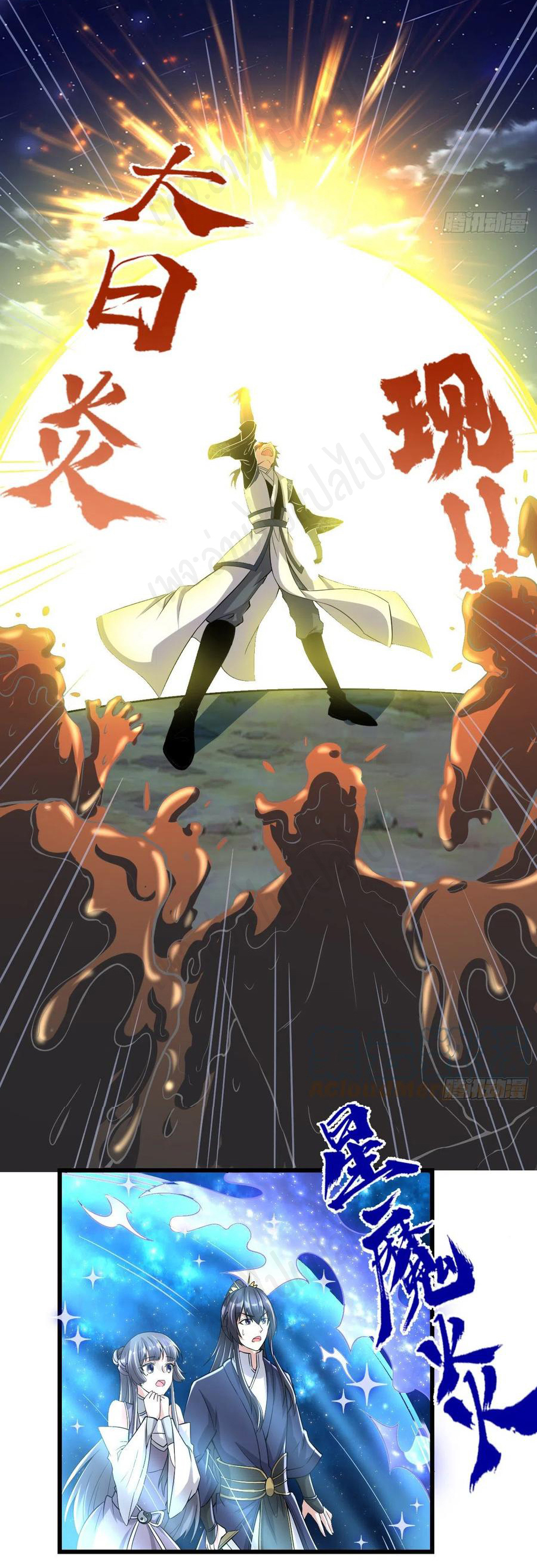 I might be a fake fairy ตอนที่ 215 หน้า 8