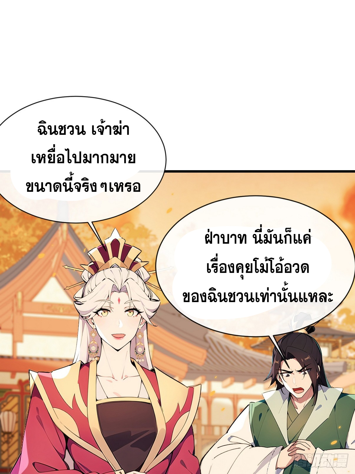 ระบบตัวเอก : ใต้หล้าแห่งนี้ข้าเป็นใหญ่ ตอนที่ 10 หน้า 39