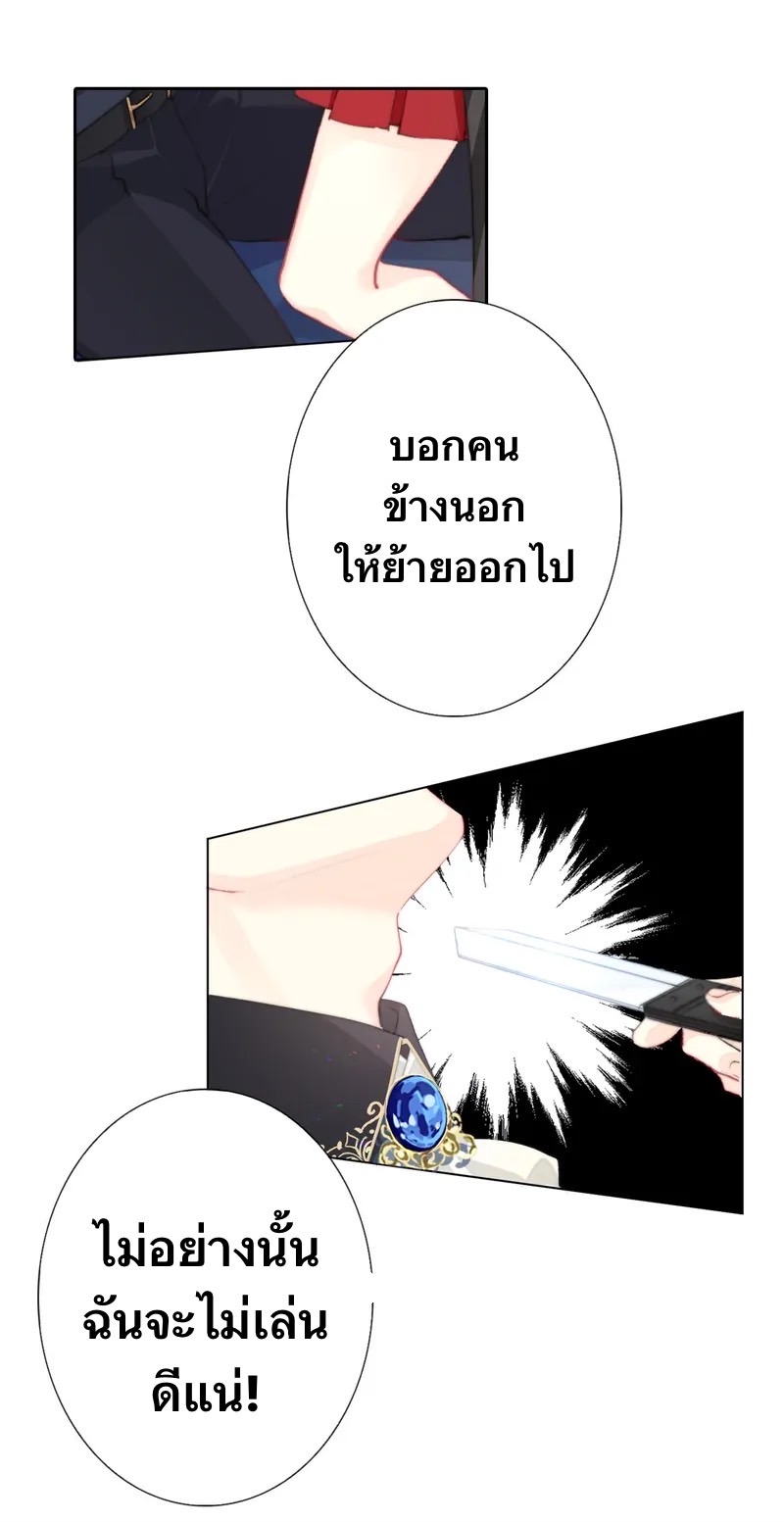 I Was Forced to Become the Princess of a Strange World? ตอนที่ 3 หน้า 128