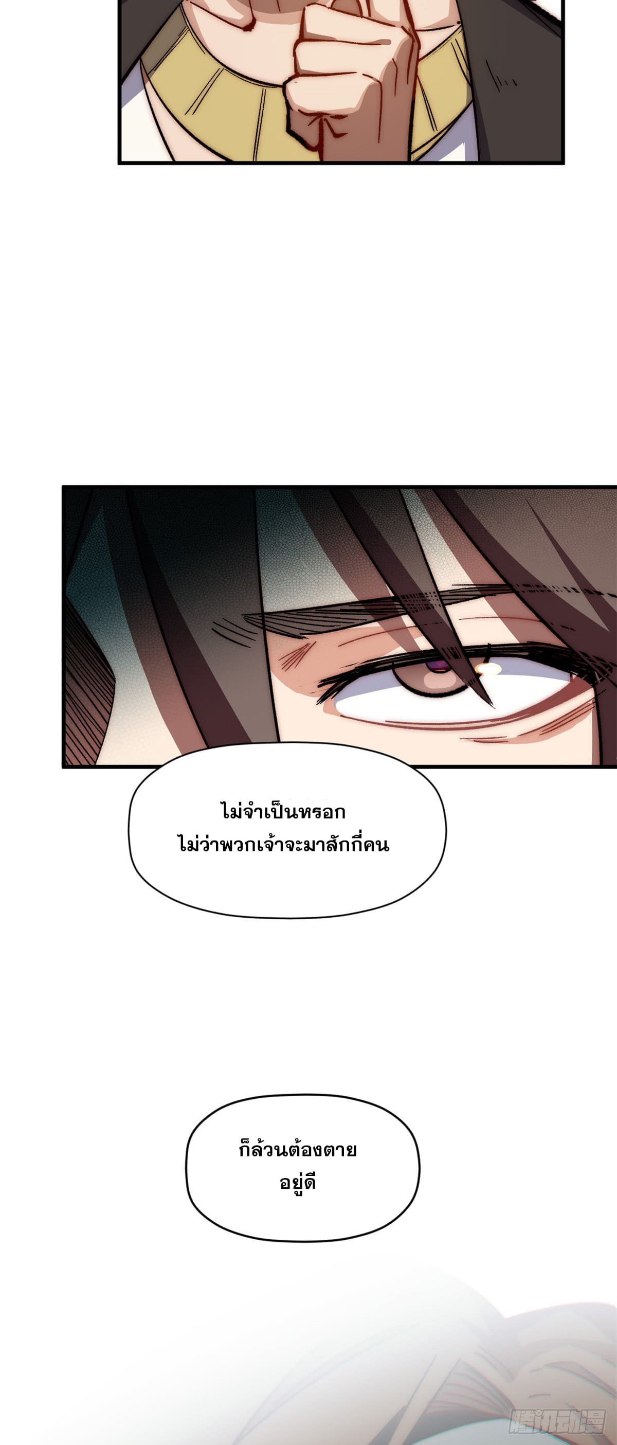 ระบบสุ่มดวงชะตา(ทันจีน) ตอนที่ 63 หน้า 34