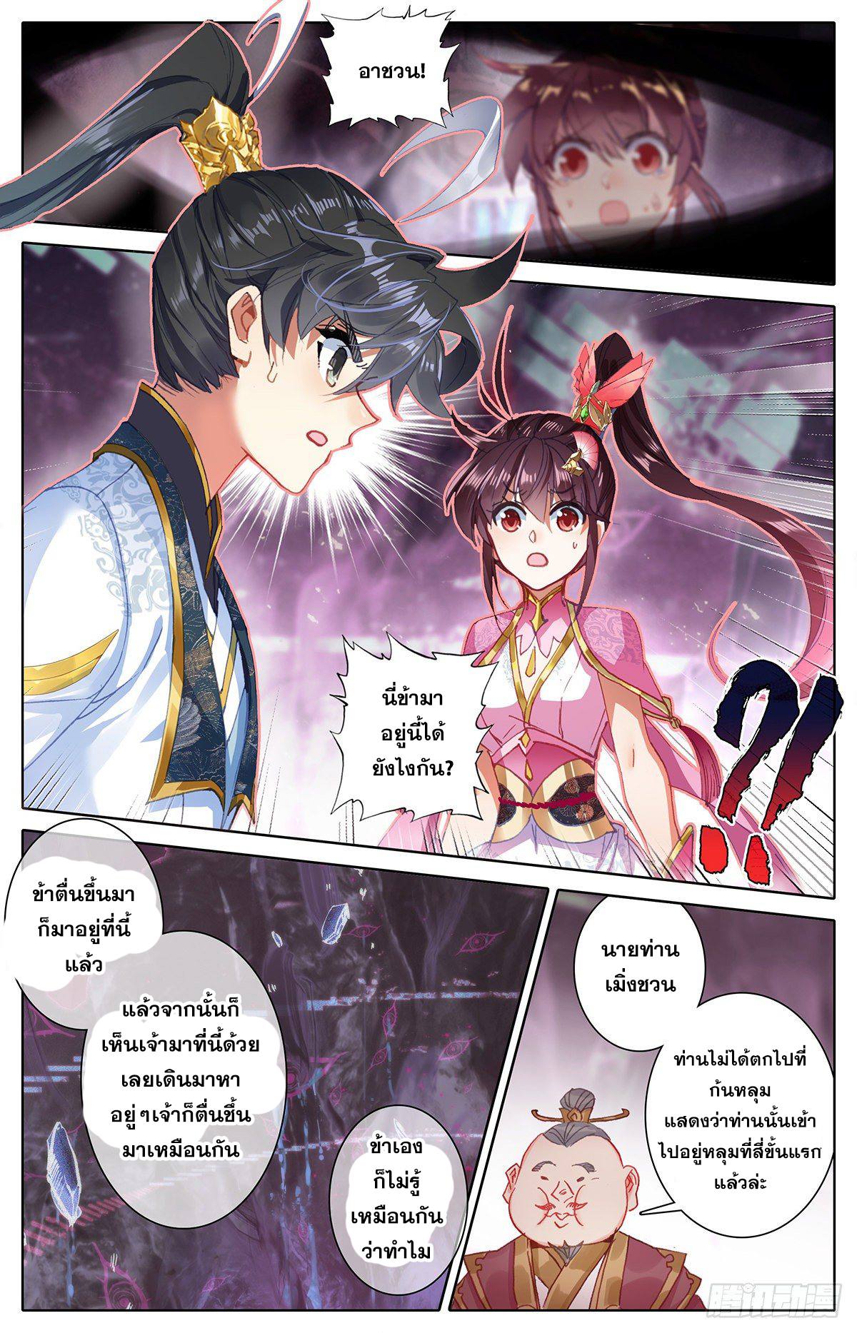 Azure Legacy (ทันจีน) ตอนที่ 73 หน้า 8