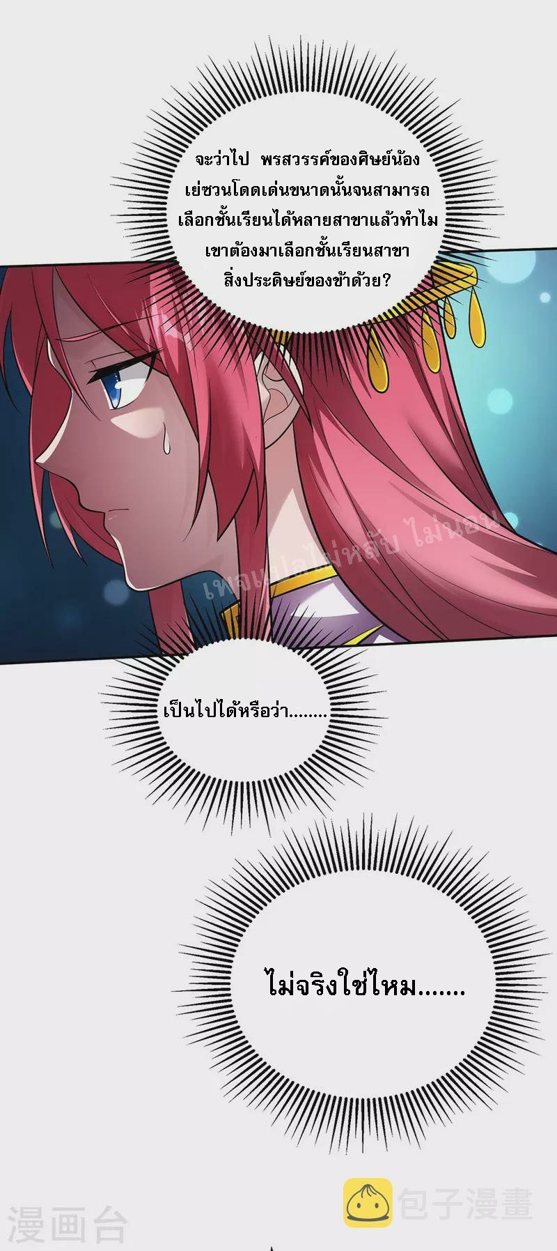 จักรพรรดิเวทย์9อักษรหวนคืน ตอนที่ 17 หน้า 20