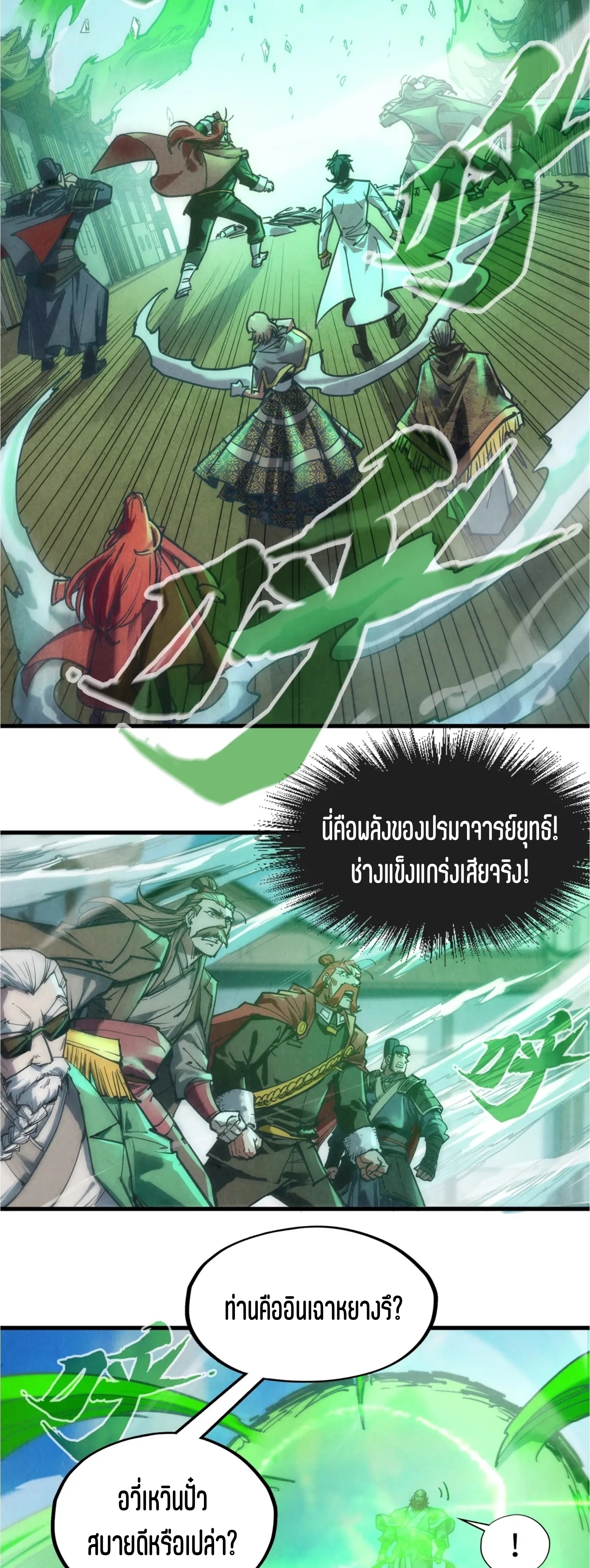 มหาเทพนิรันดร์กาล ตอนที่ 36 หน้า 25