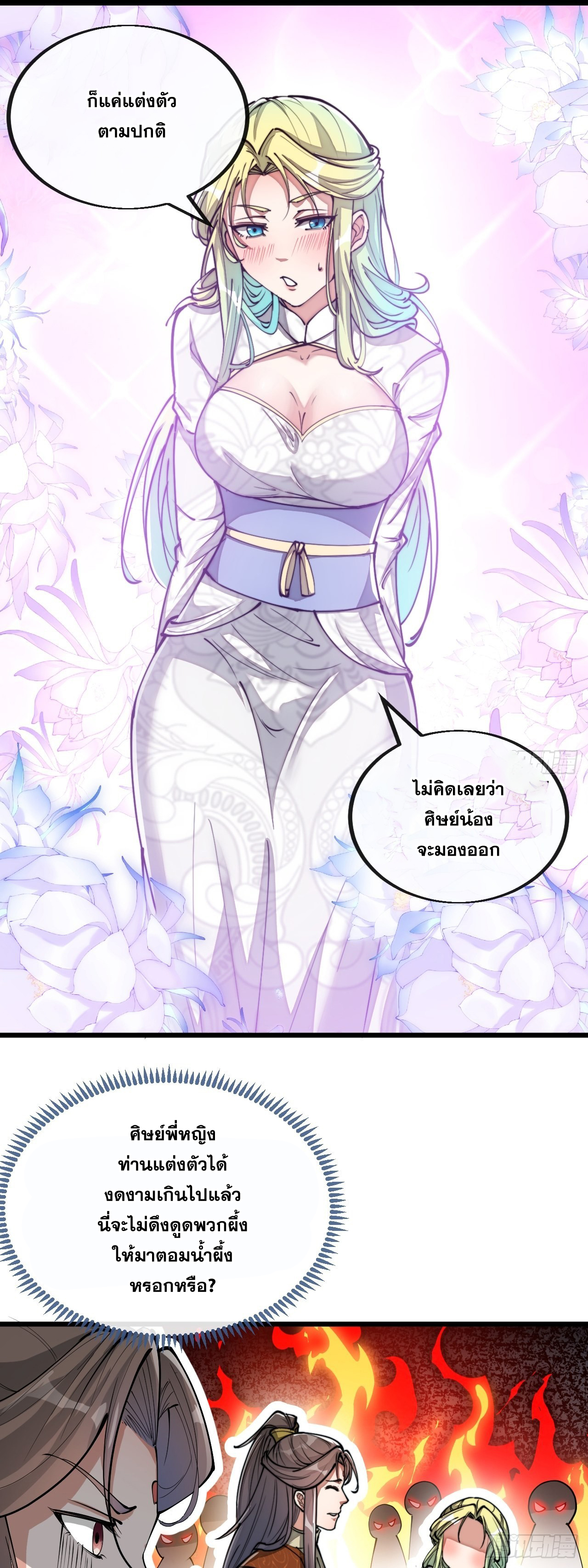บุรุษที่มีโชค คงไม่ใช่ข้าแล้วแหละ ตอนที่ 79 หน้า 11