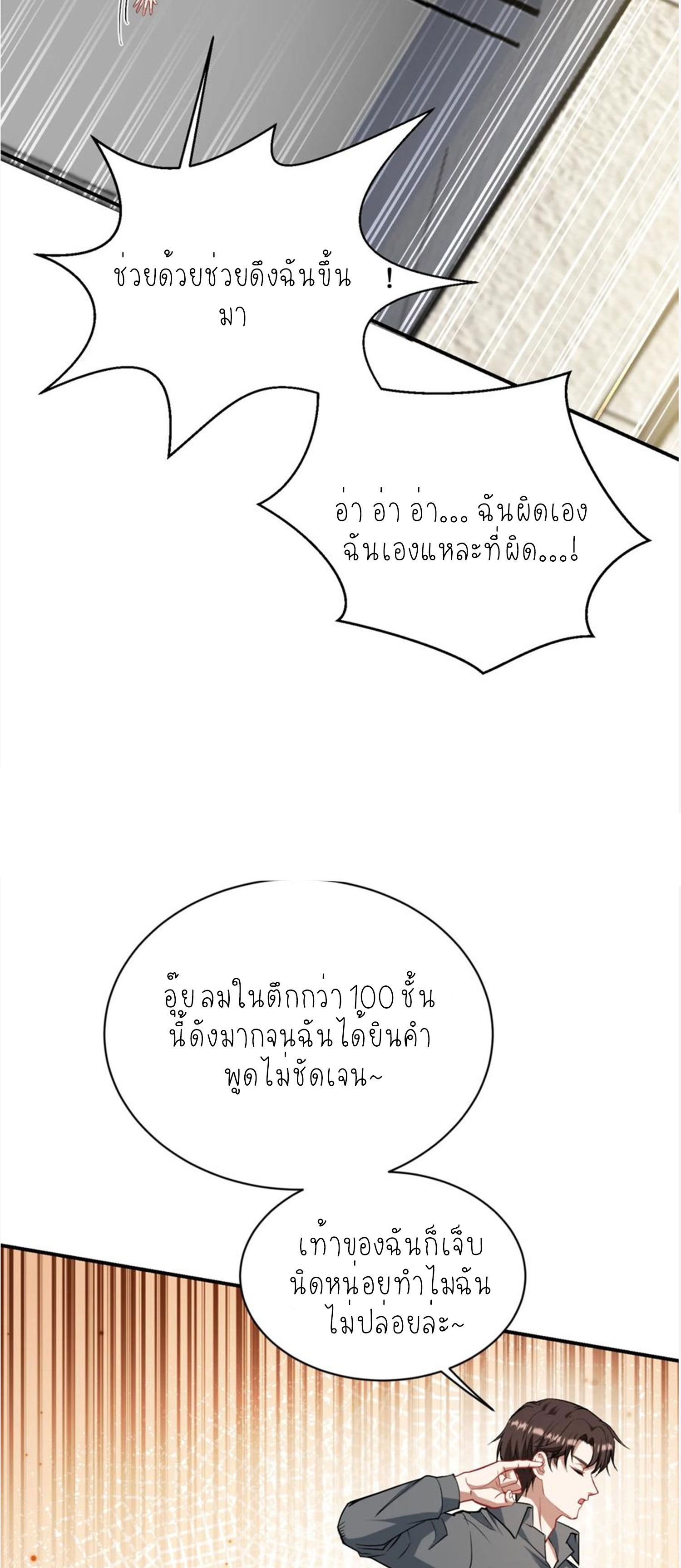 ผมไปเกาะสาวสวยกิน, แต่ตอนนี้ฉันเป็นคนร่ำรวยแล้ว~ ตอนที่ 143 หน้า 55